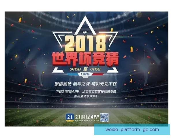 世界杯精彩对决预测推荐 精准比分竞猜助你赢取大奖