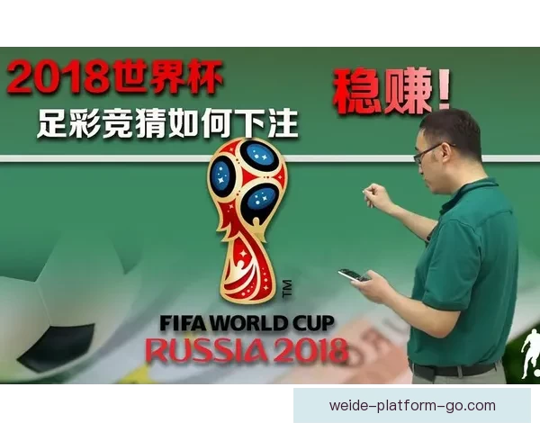 世界杯赛事预测与竞猜技巧全面解析，助你精准预测精彩对决